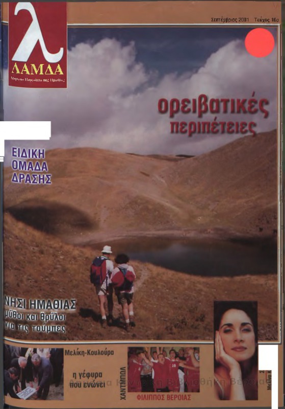 Λάμδα τχ.016 (Σεπτέμβριος 2001)
