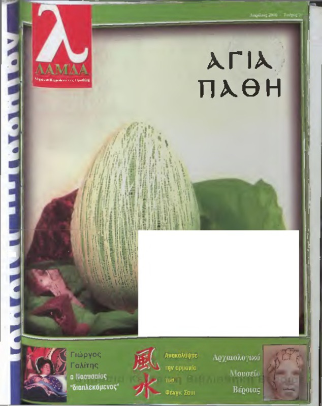 Λάμδα τχ.007 (Απρίλιος 2000)