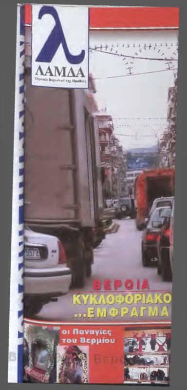 Λάμδα τχ.011 (Αύγουστος 2000)