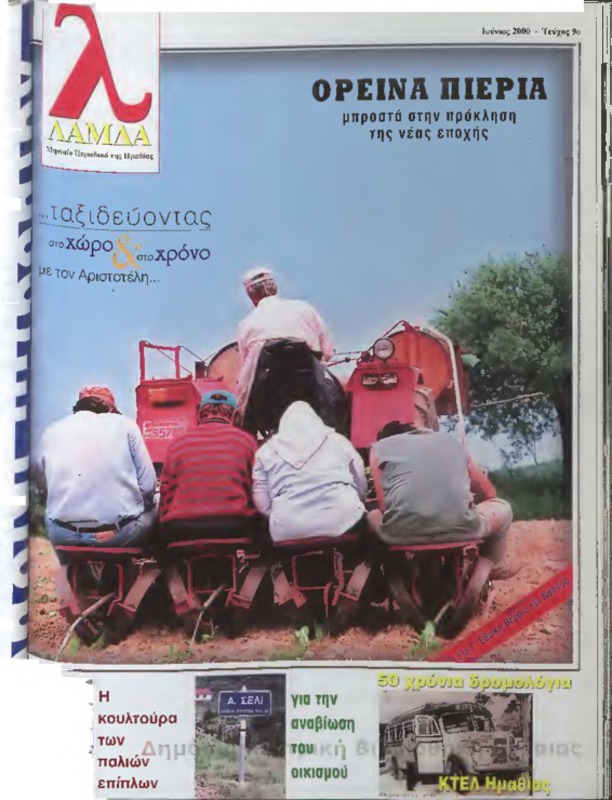 Λάμδα τχ.009 (Ιούνιος 2000)