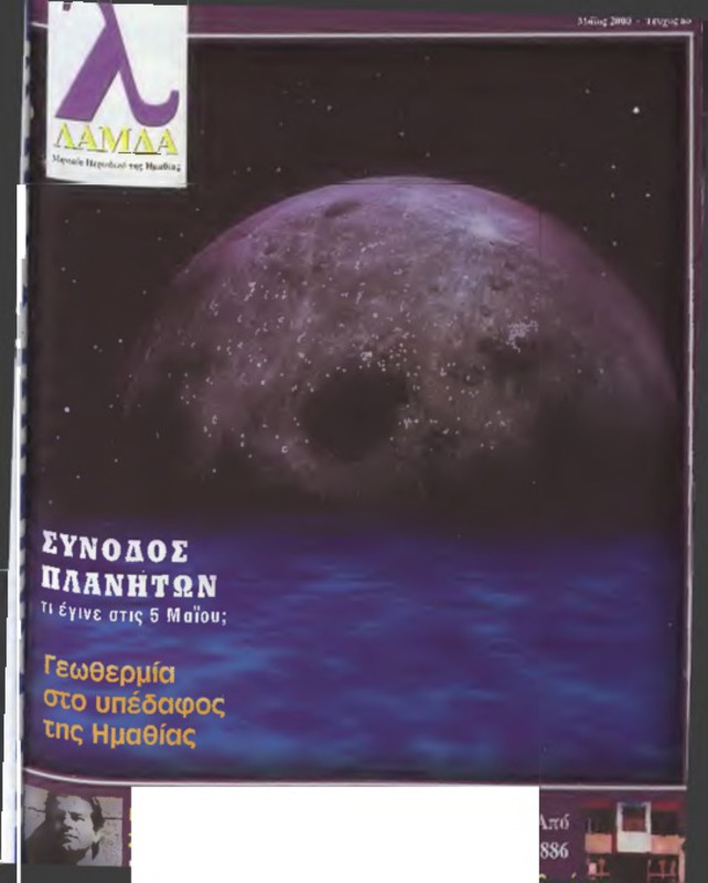 Λάμδα τχ.008 (Μάϊος 2000)