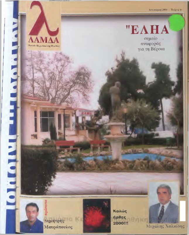 Λάμδα τχ.004 (Ιανουάριος 2000)