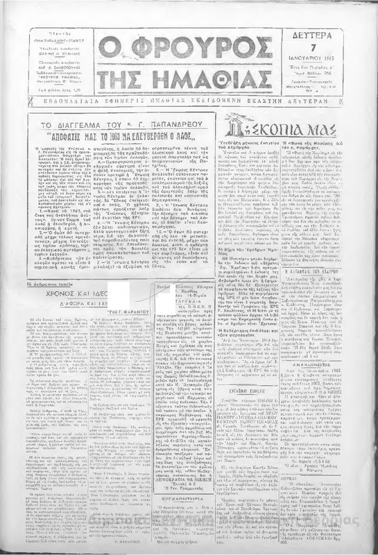 Φρουρός της Ημαθίας,1963 [εφημερίδα]