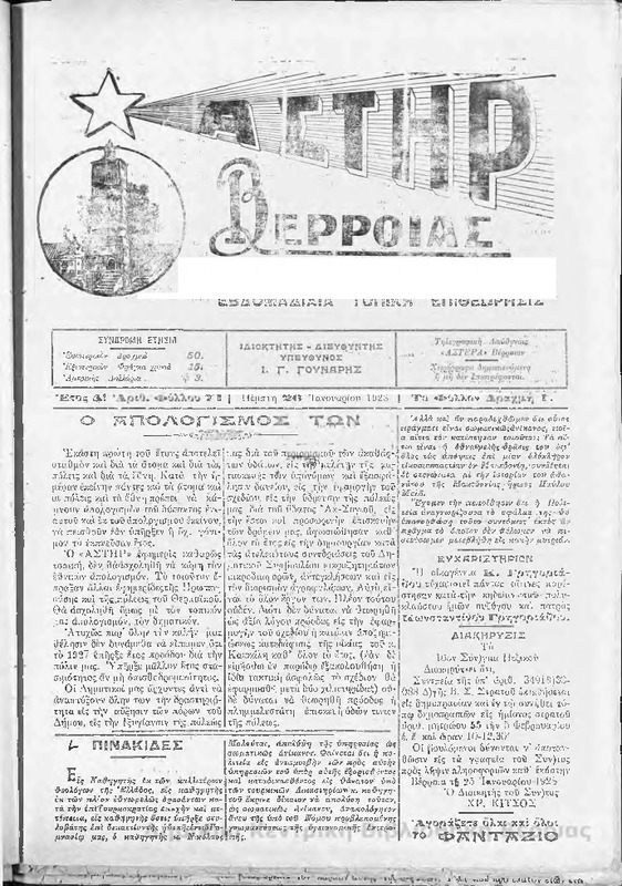 Αστήρ, 1928 [Εφημερίδα]