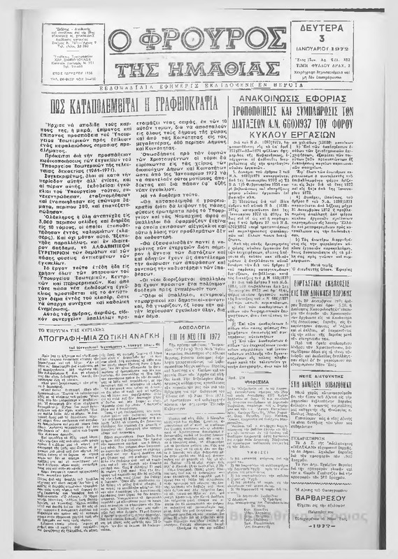 Φρουρός της Ημαθίας,1972 [εφημερίδα]