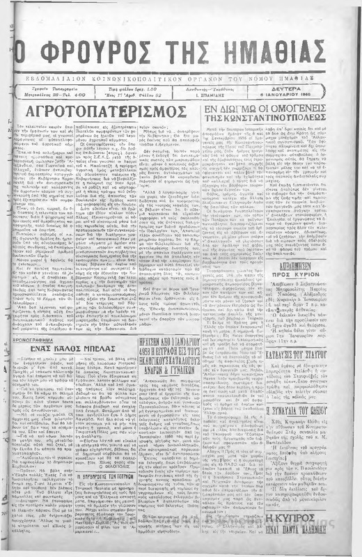 Φρουρός της Ημαθίας,1958 [εφημερίδα]
