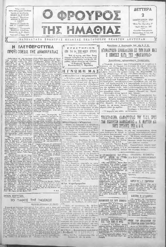 Φρουρός της Ημαθίας,1961 [εφημερίδα]