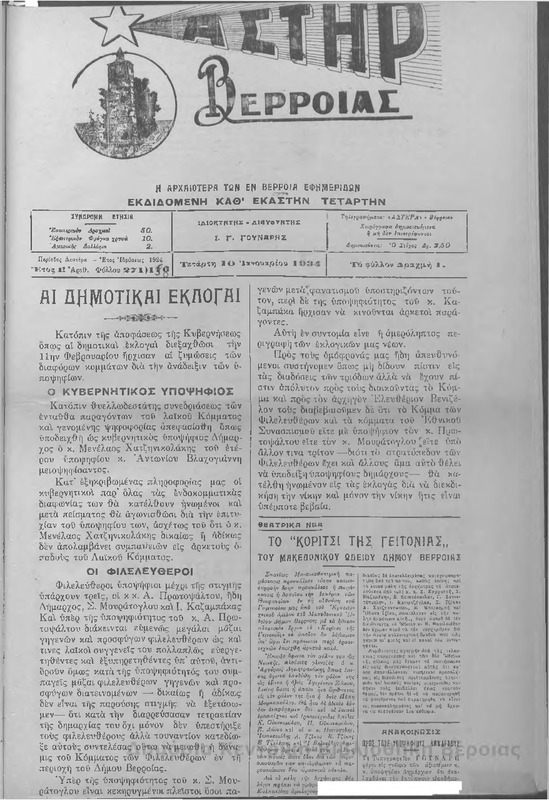 Αστήρ, 1934 [Εφημερίδα]
