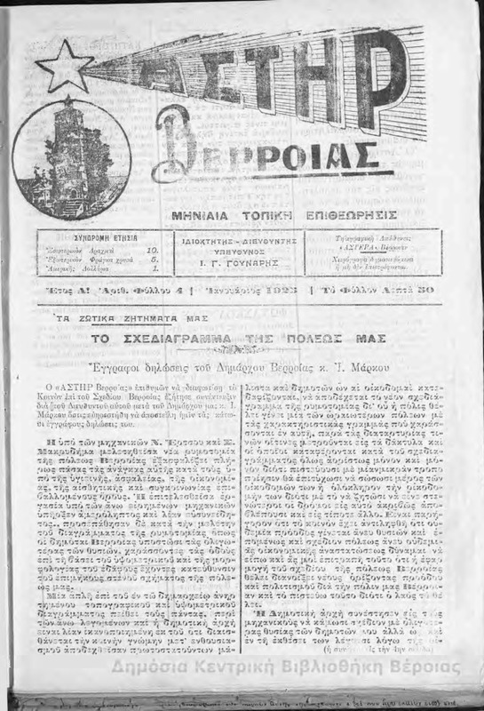 Αστήρ, 1925 [Εφημερίδα]