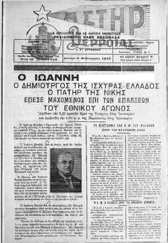 Αστήρ, 1941 [Εφημερίδα]