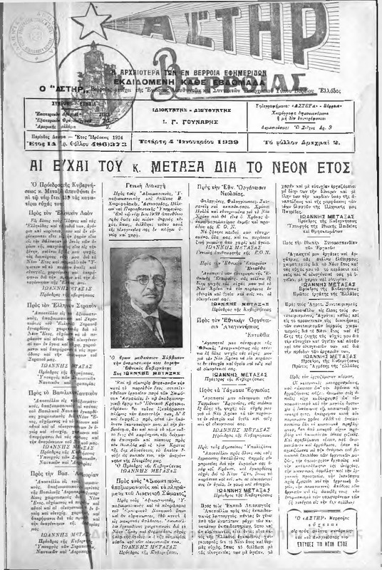 Αστήρ, 1939 [Εφημερίδα]