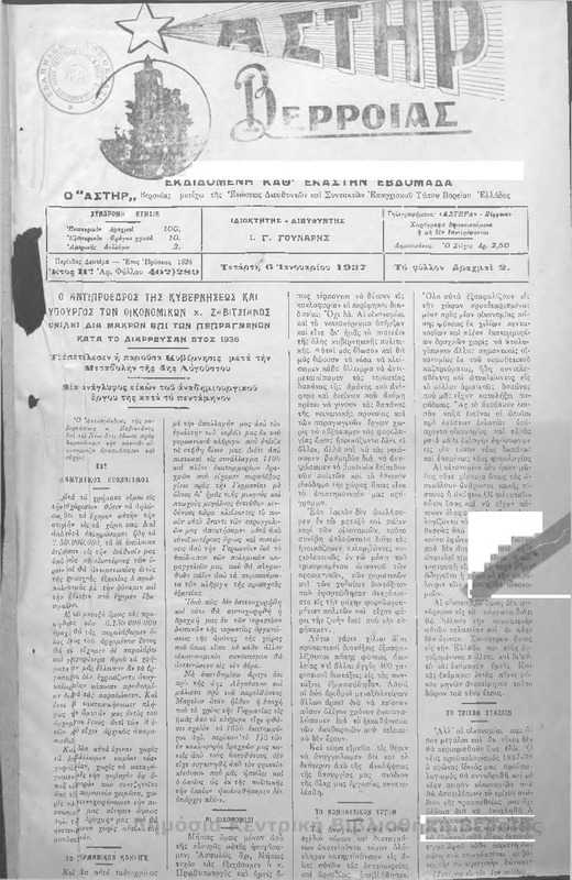 Αστήρ, 1937 [Εφημερίδα]