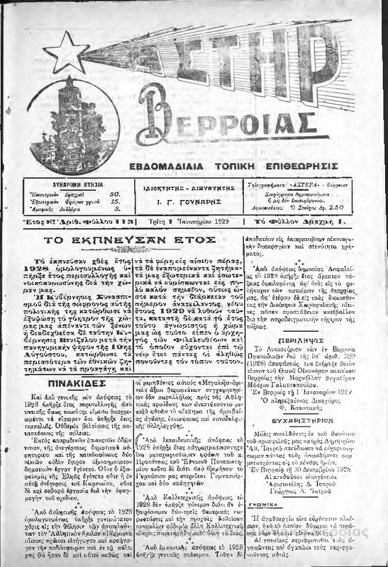 Αστήρ, 1929 [Εφημερίδα]