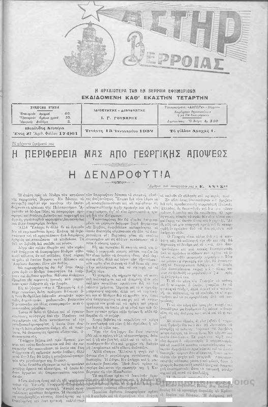 Αστήρ, 1932 [Εφημερίδα]