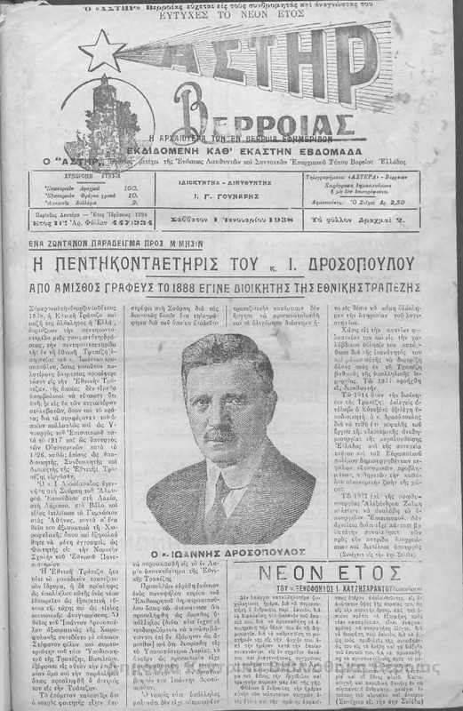 Αστήρ, 1938 [Εφημερίδα]