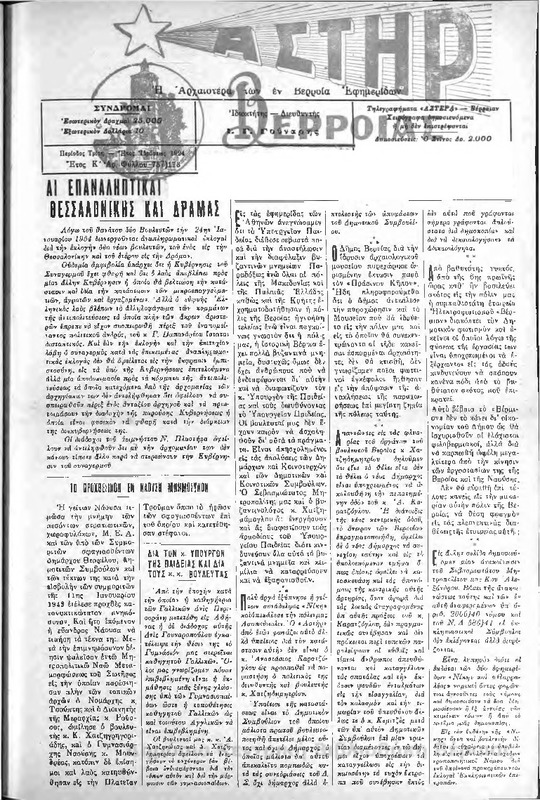 Αστήρ, 1954 [Εφημερίδα]