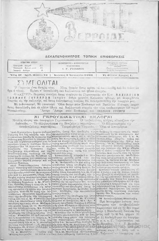 Αστήρ, 1926 [Εφημερίδα]
