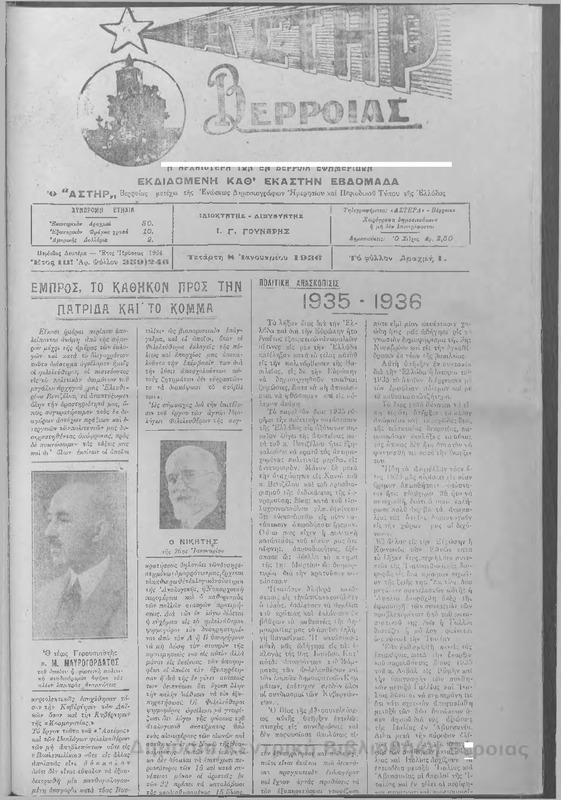 Αστήρ, 1936 [Εφημερίδα]