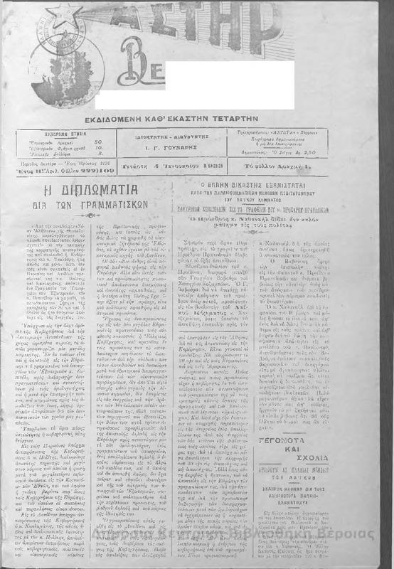 Αστήρ, 1933 [Εφημερίδα]