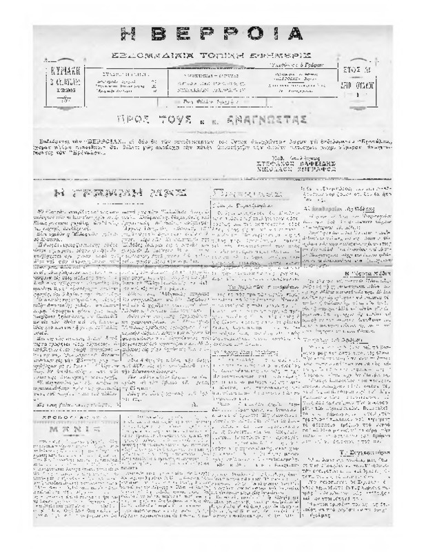 Βέροια, 1925 [εφημερίδα]