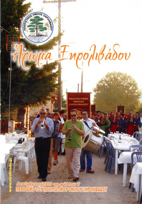 Αρωμα Ξηρολιβάδου τχ.7 (Δεκέμβριος 2009)