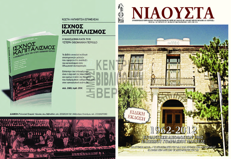 Νιάουστα τχ.139 (Ειδική συλλεκτική έκδοση) [Περιοδικό]