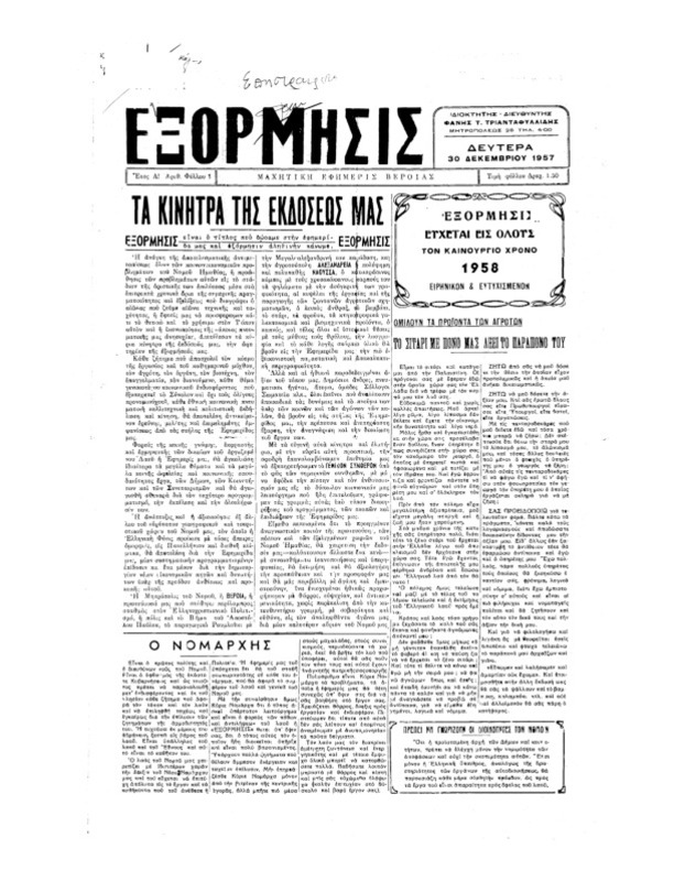 Εξόρμησις 1957 [Εφημερίδα]