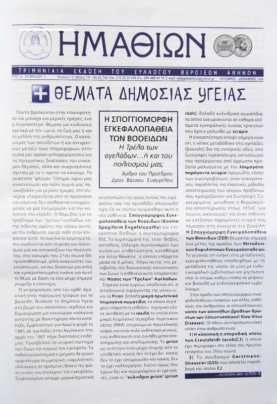 Ημαθίων 2009 [Eφημερίδα]