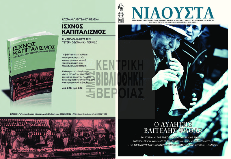 Νιάουστα τχ.142 (Ιαν.-Απρ.. 2013) [Περιοδικό]