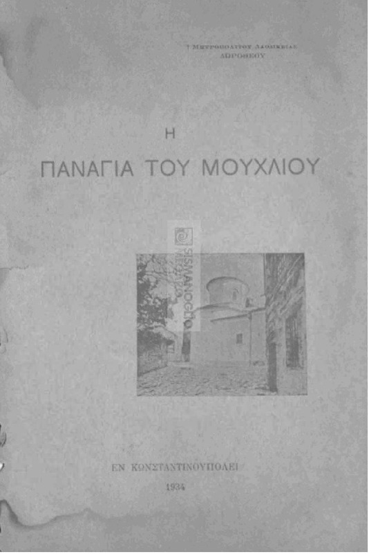 Η Παναγία του Μουχλίου / υπό Μητροπολίτου Λαοδικείας Δωροθέου