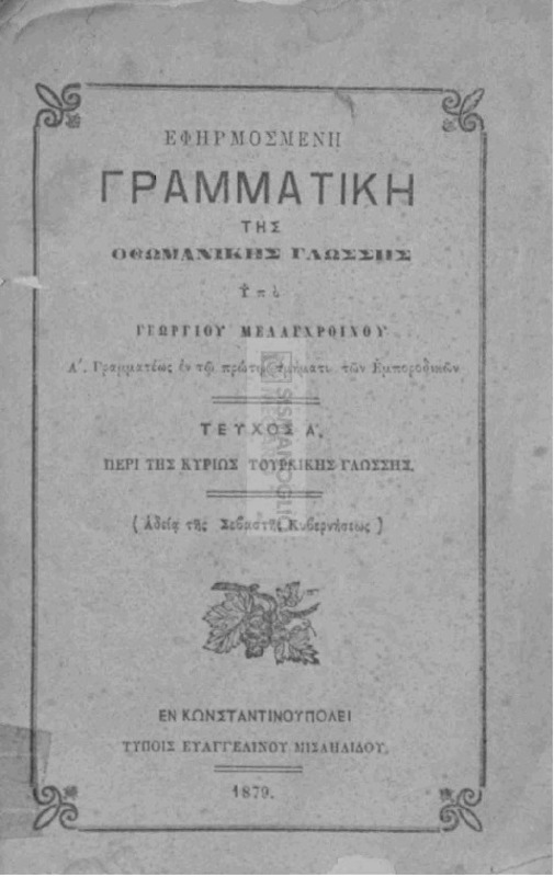 Γραμματική της οθωμανικής γλώσσης: Εφηρμοσμένη / υπό Γεωργίου Μελαχροινού