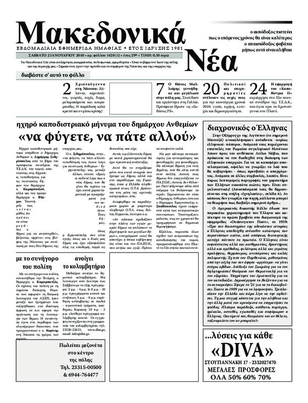 Μακεδονικά νέα, 2010 [εφημερίδα]