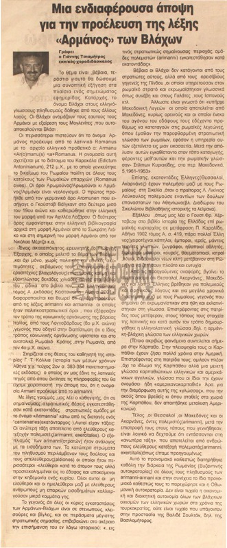 Μια ενδιαφέρουσα άποψη για την προέλευση της λέξης 