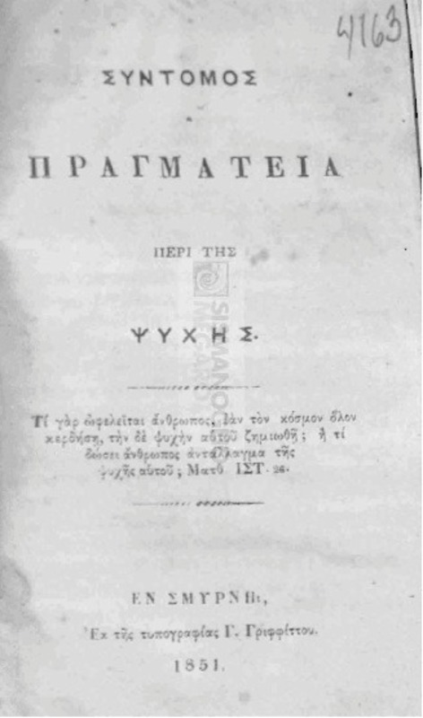 Σύντομος πραγματεία περί της ψυχής