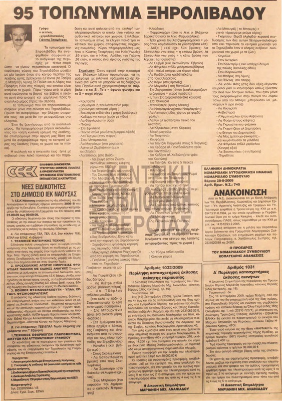 95 τοπωνύμια Ξηρολιβάδου [Αρθρο]