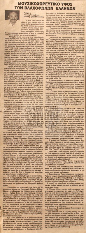 Μουσικοχορευτικό ύφος των βλαχόφωνων ελλήνων [Αρθρο]