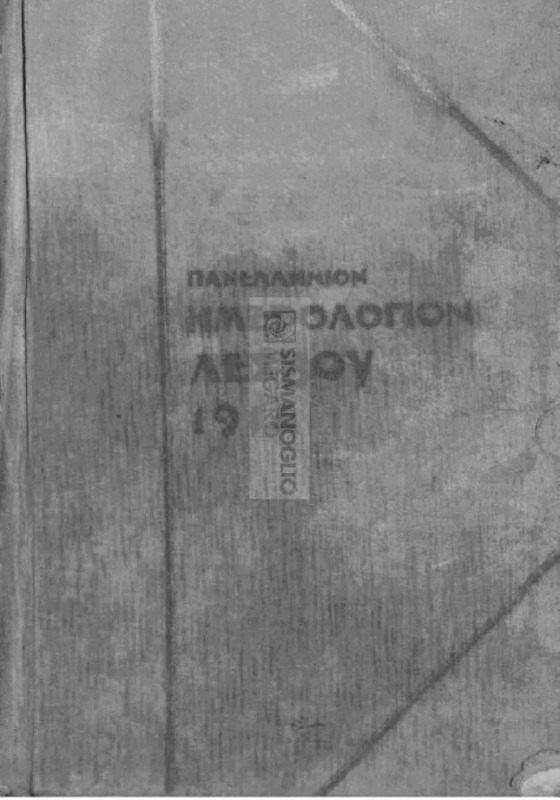 Πανελλήνιον ημερολόγιον Λέσβου 1914
