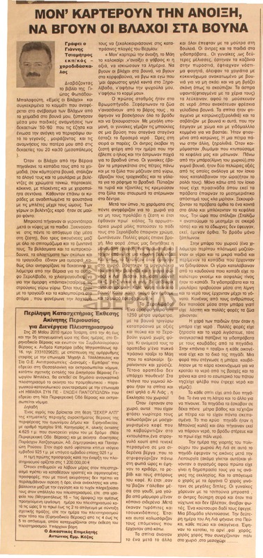 Μον' καρτερούν την άνοιξη, να βγουν οι βλάχοι στα βουνά : θησαυρός της ελληνικής γλώσσας [Αρθρο]