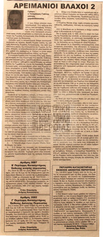 Αρειμάνιοι βλάχοι : μέρος 2ο [Αρθρο]
