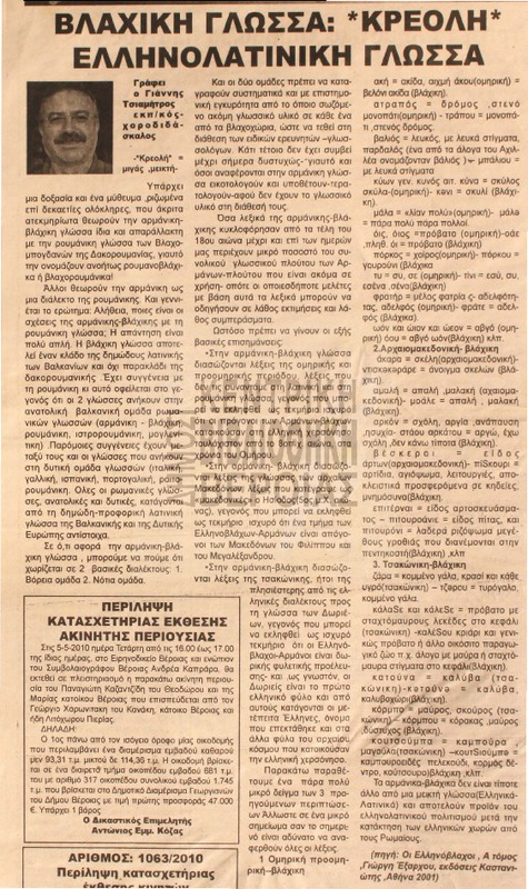 Βλάχικη γλώσσα [Αρθρο]