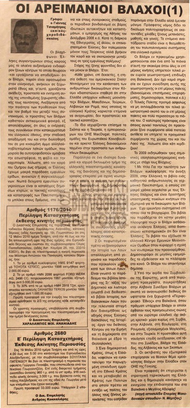 Αρειμάνιοι βλάχοι : μέρος 1ο [Αρθρο]