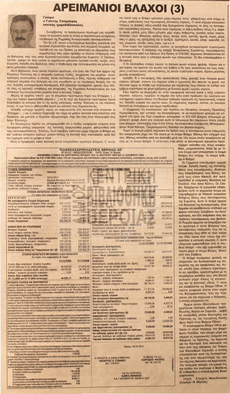 Αρειμάνιοι βλάχοι : μέρος 3ο [Αρθρο]