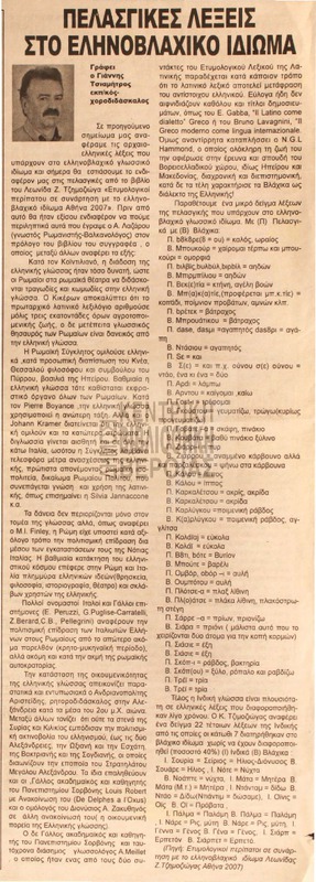Πελασγικές λέξεις στο ελληνοβλαχικό ιδίωμα [Αρθρο]