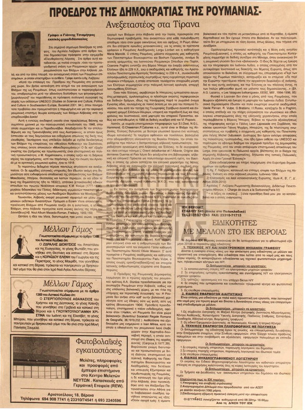 Πρόεδρος της δημοκρατίας της Ρουμανίας [Αρθρο]
