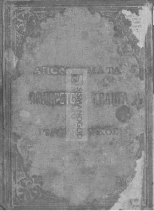 Αποφθέγματα / υπό Παναρέτου Τραντά Ιεροκήρυκος, εκδίδοντος Μηχαήλ Ταμπουρά