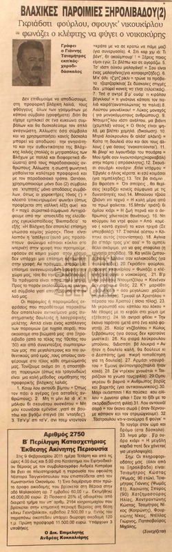 Βλάχικες παροιμίες Ξηρολιβάδου [Αρθρο] : μέρος 2ο