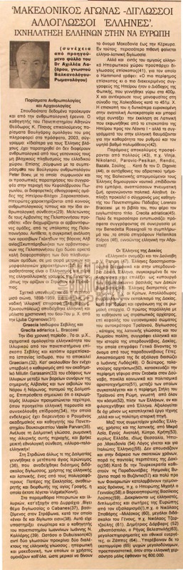 1904 - 2004 Μακεδονικός αγώνας [Αρθρο]