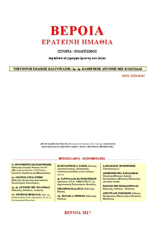 Βέροια Ερατεινή Ημαθία, Τχ.1 (2017) [περιοδικό]