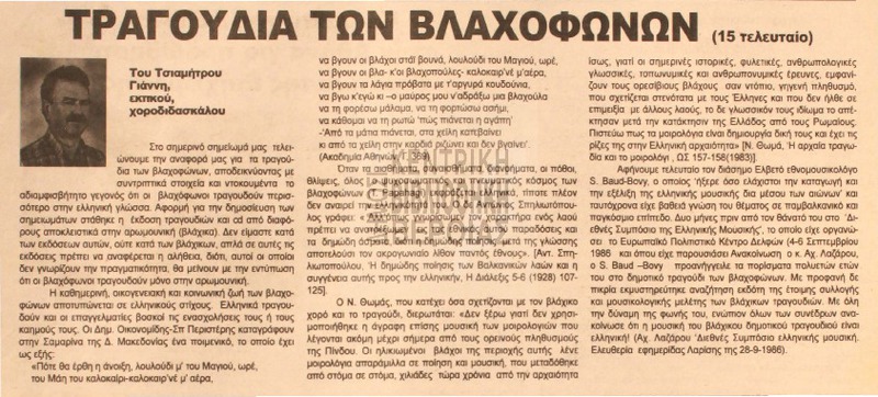 Τραγούδια των βλαχόφωνων [Αρθρο]