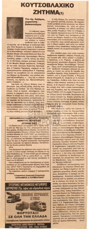 Κουτσοβλαχικό ζήτημα [Αρθρο]